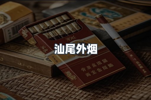 日本香烟系列